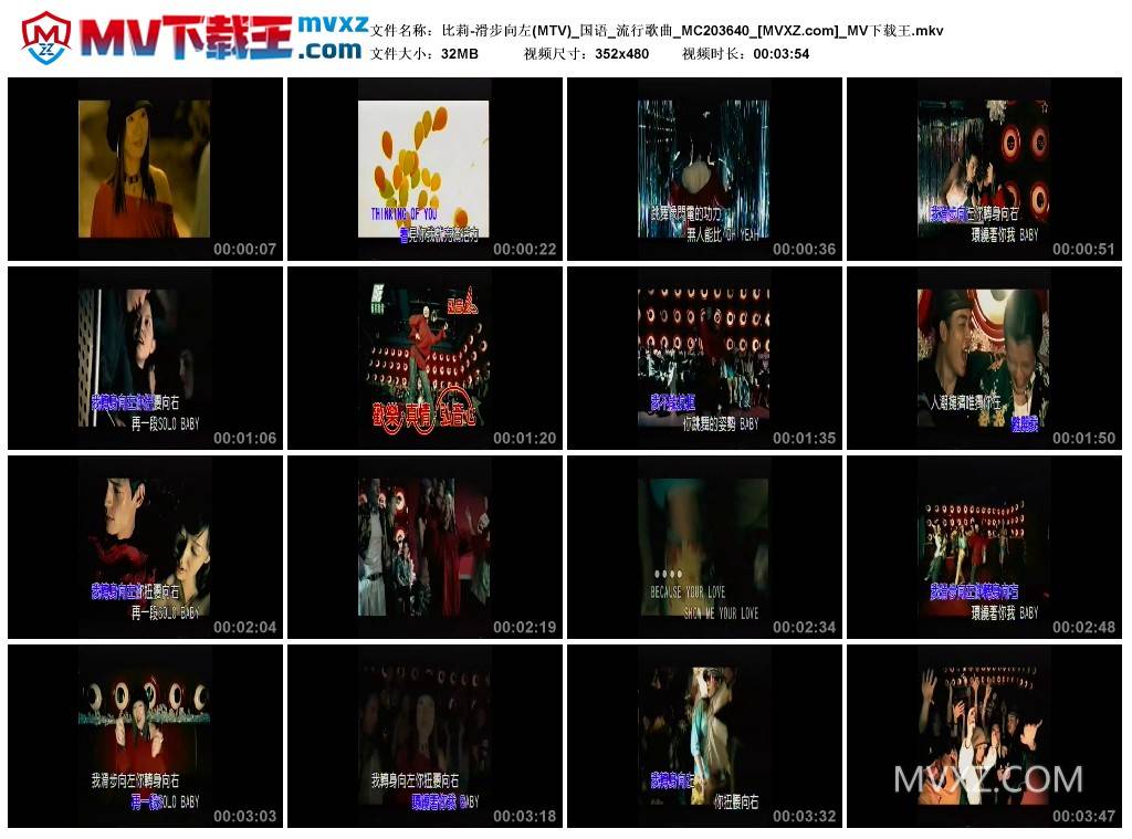 比莉-滑步向左(MTV)_国语_流行歌曲_MC203640